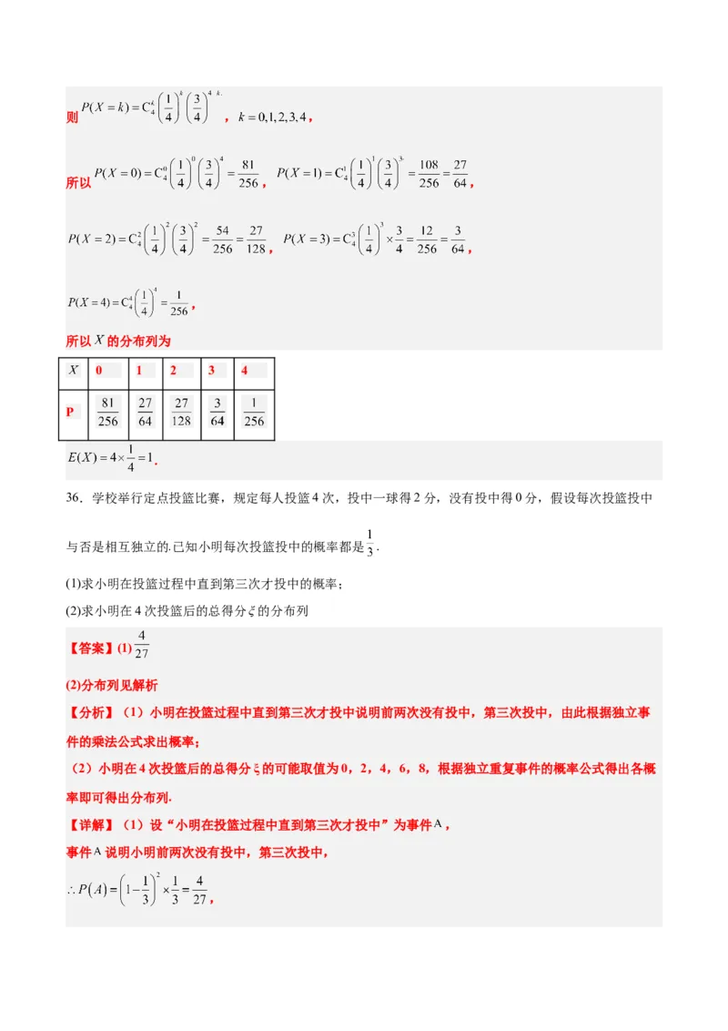 第55讲二项分布、超几何分布与正态分布（精讲）一轮复习讲义2024年高考数学高频考点题型归纳与方法总结（新高考通用）解析版_2.2025数学总复习_2024年新高考资料_1.2024一轮复习