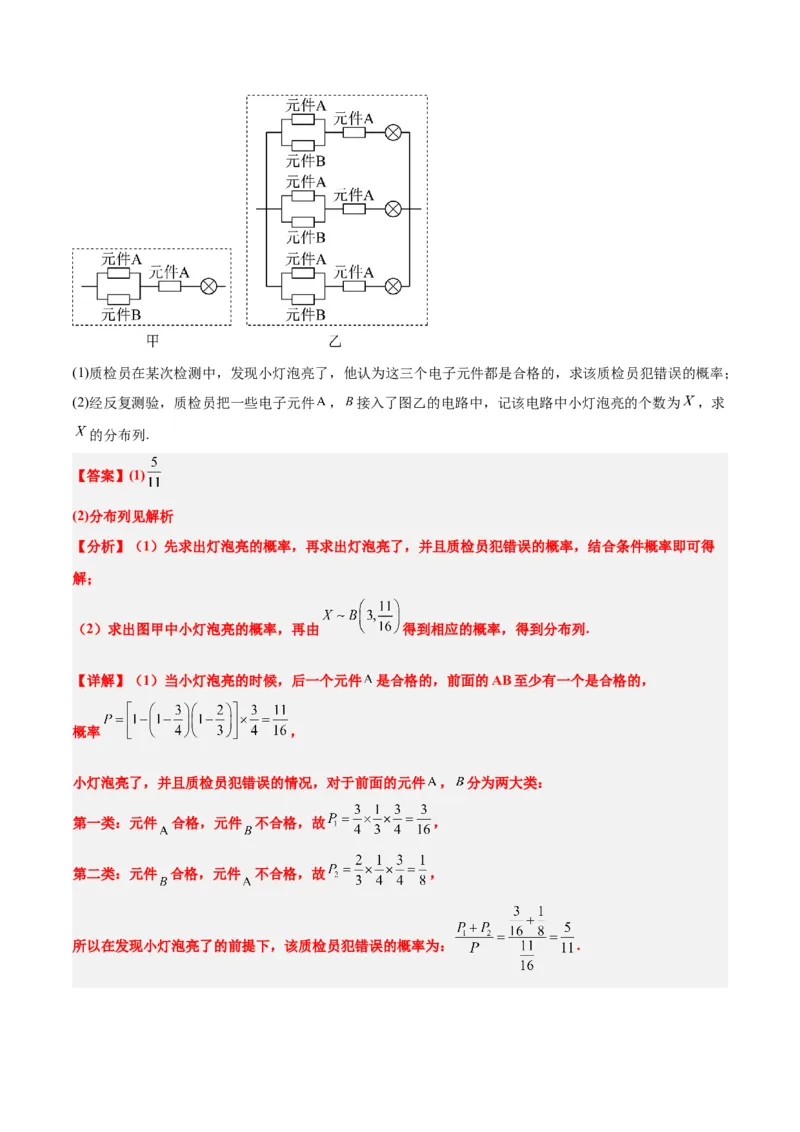 第55讲二项分布、超几何分布与正态分布（精讲）一轮复习讲义2024年高考数学高频考点题型归纳与方法总结（新高考通用）解析版_2.2025数学总复习_2024年新高考资料_1.2024一轮复习