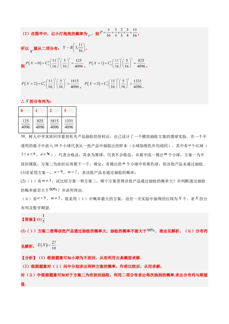 第55讲二项分布、超几何分布与正态分布（精讲）一轮复习讲义2024年高考数学高频考点题型归纳与方法总结（新高考通用）解析版_2.2025数学总复习_2024年新高考资料_1.2024一轮复习
