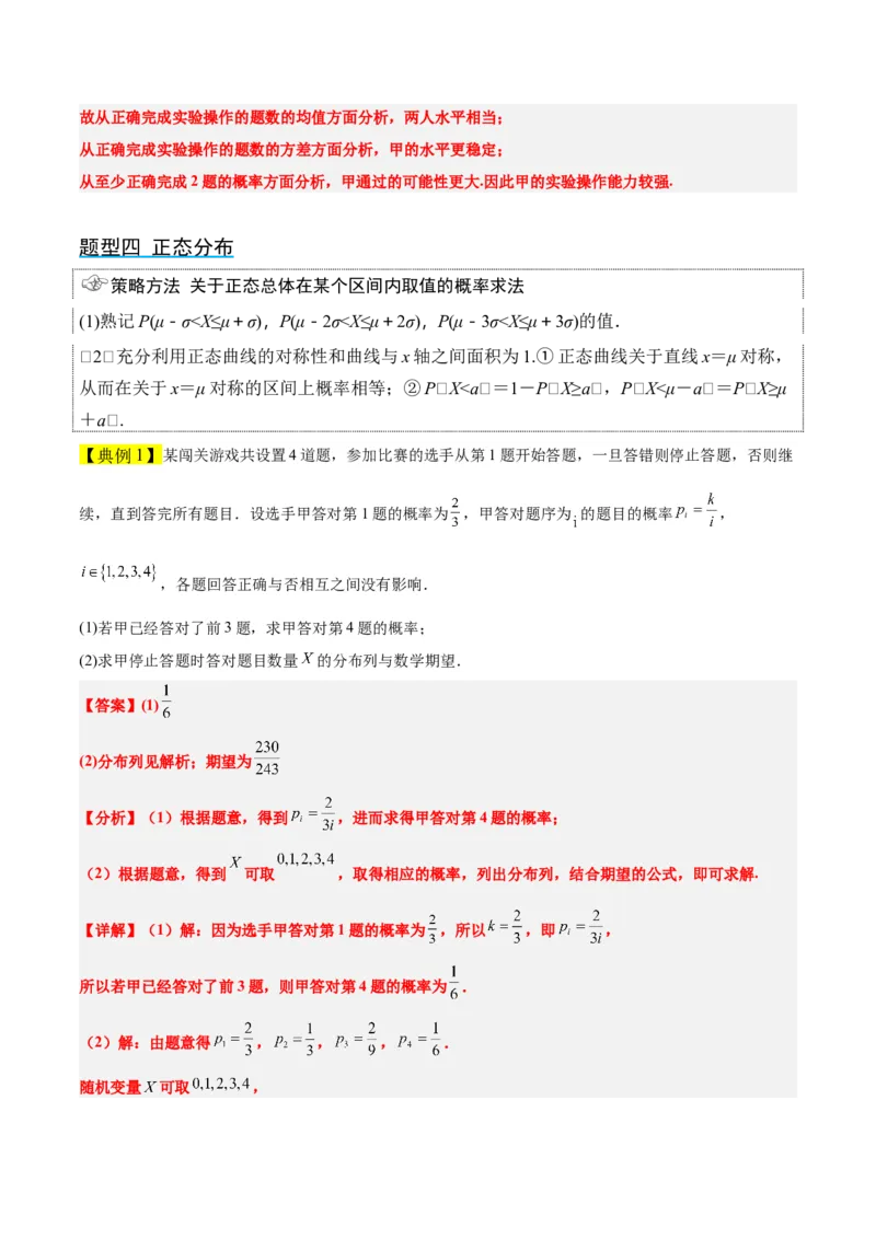 第55讲二项分布、超几何分布与正态分布（精讲）一轮复习讲义2024年高考数学高频考点题型归纳与方法总结（新高考通用）解析版_2.2025数学总复习_2024年新高考资料_1.2024一轮复习