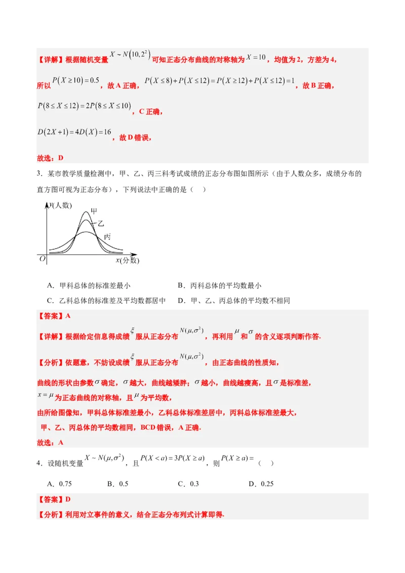 第55讲二项分布、超几何分布与正态分布（精讲）一轮复习讲义2024年高考数学高频考点题型归纳与方法总结（新高考通用）解析版_2.2025数学总复习_2024年新高考资料_1.2024一轮复习