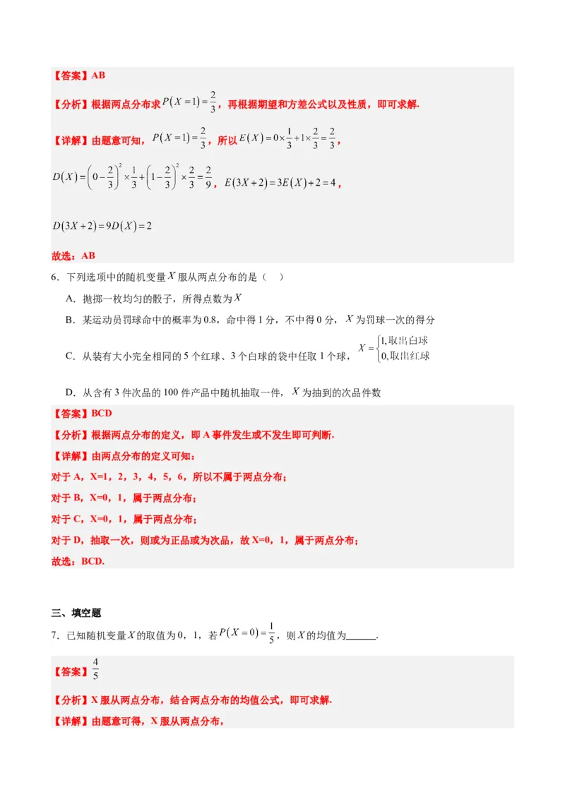 第55讲二项分布、超几何分布与正态分布（精讲）一轮复习讲义2024年高考数学高频考点题型归纳与方法总结（新高考通用）解析版_2.2025数学总复习_2024年新高考资料_1.2024一轮复习