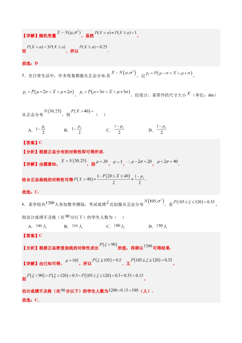 第55讲二项分布、超几何分布与正态分布（精讲）一轮复习讲义2024年高考数学高频考点题型归纳与方法总结（新高考通用）解析版_2.2025数学总复习_2024年新高考资料_1.2024一轮复习