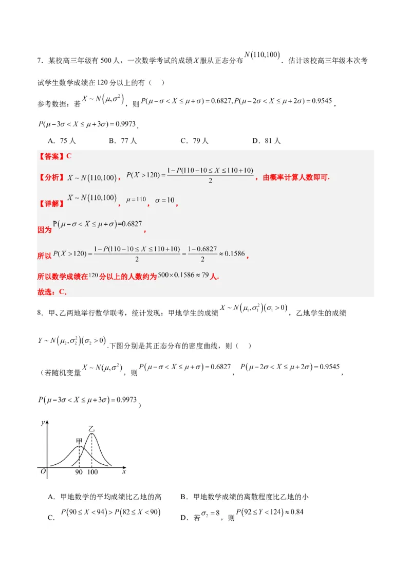 第55讲二项分布、超几何分布与正态分布（精讲）一轮复习讲义2024年高考数学高频考点题型归纳与方法总结（新高考通用）解析版_2.2025数学总复习_2024年新高考资料_1.2024一轮复习