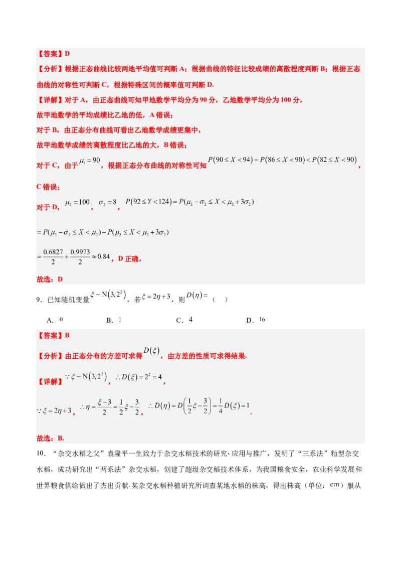 第55讲二项分布、超几何分布与正态分布（精讲）一轮复习讲义2024年高考数学高频考点题型归纳与方法总结（新高考通用）解析版_2.2025数学总复习_2024年新高考资料_1.2024一轮复习