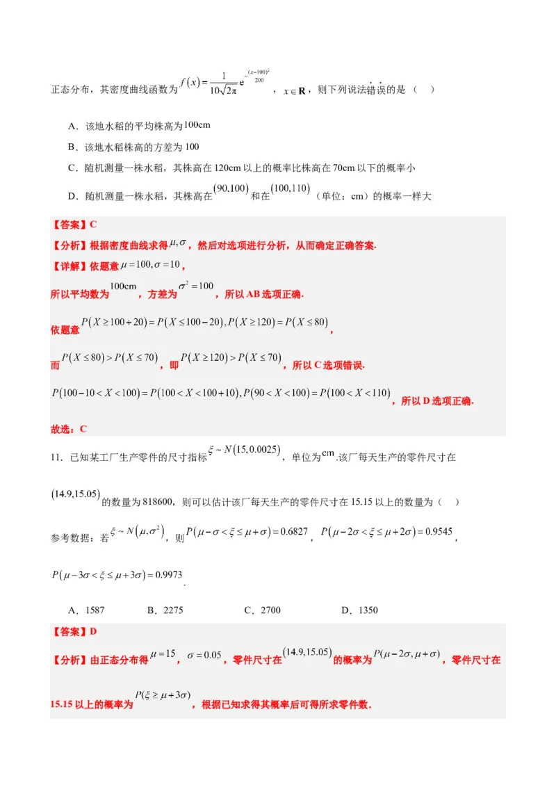 第55讲二项分布、超几何分布与正态分布（精讲）一轮复习讲义2024年高考数学高频考点题型归纳与方法总结（新高考通用）解析版_2.2025数学总复习_2024年新高考资料_1.2024一轮复习