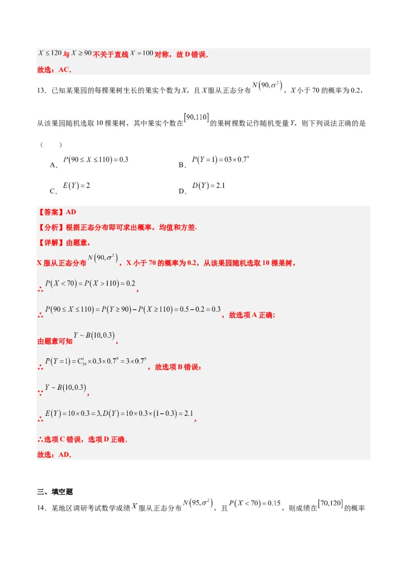 第55讲二项分布、超几何分布与正态分布（精讲）一轮复习讲义2024年高考数学高频考点题型归纳与方法总结（新高考通用）解析版_2.2025数学总复习_2024年新高考资料_1.2024一轮复习