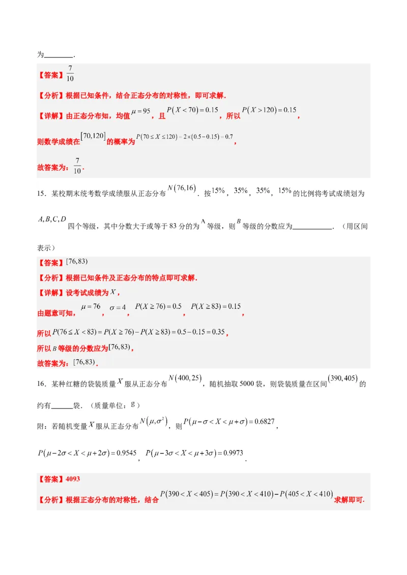 第55讲二项分布、超几何分布与正态分布（精讲）一轮复习讲义2024年高考数学高频考点题型归纳与方法总结（新高考通用）解析版_2.2025数学总复习_2024年新高考资料_1.2024一轮复习