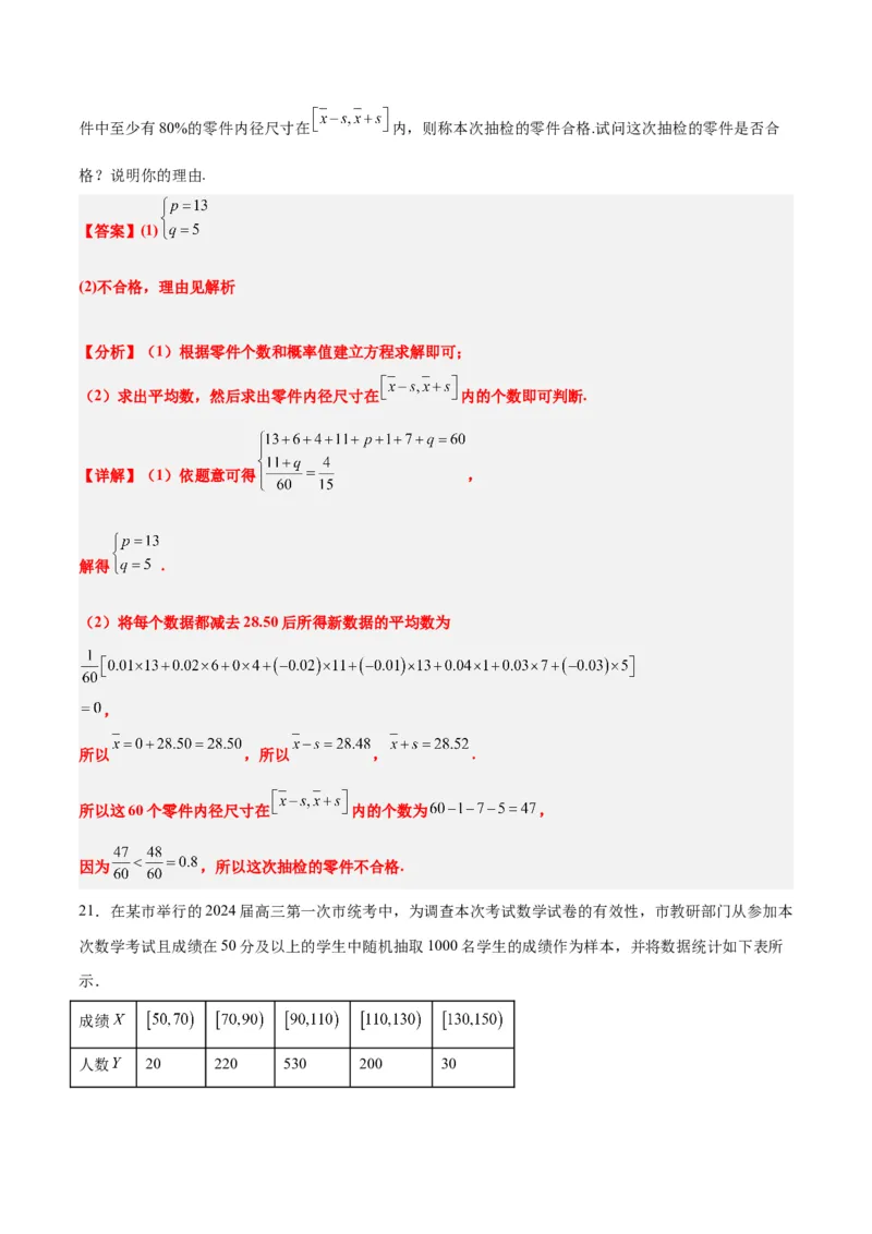第55讲二项分布、超几何分布与正态分布（精讲）一轮复习讲义2024年高考数学高频考点题型归纳与方法总结（新高考通用）解析版_2.2025数学总复习_2024年新高考资料_1.2024一轮复习