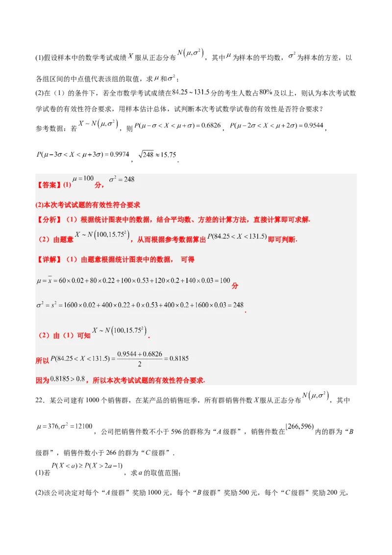 第55讲二项分布、超几何分布与正态分布（精讲）一轮复习讲义2024年高考数学高频考点题型归纳与方法总结（新高考通用）解析版_2.2025数学总复习_2024年新高考资料_1.2024一轮复习