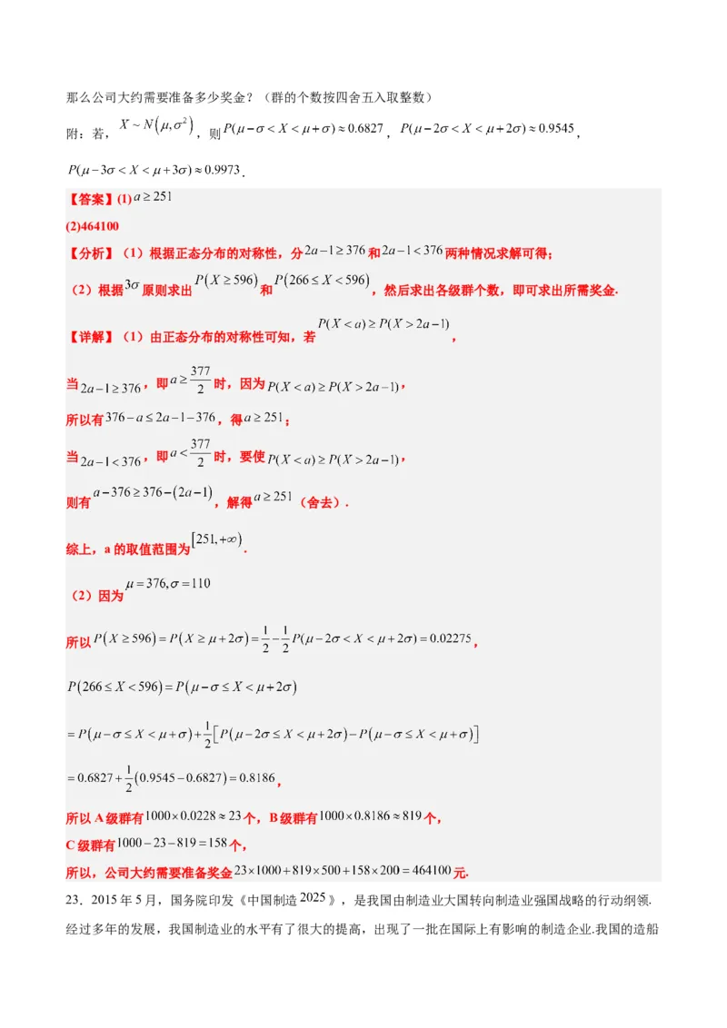 第55讲二项分布、超几何分布与正态分布（精讲）一轮复习讲义2024年高考数学高频考点题型归纳与方法总结（新高考通用）解析版_2.2025数学总复习_2024年新高考资料_1.2024一轮复习