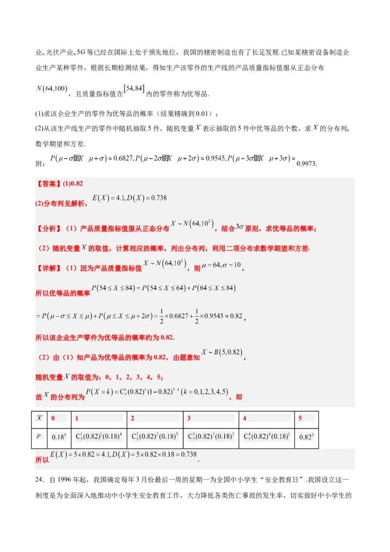 第55讲二项分布、超几何分布与正态分布（精讲）一轮复习讲义2024年高考数学高频考点题型归纳与方法总结（新高考通用）解析版_2.2025数学总复习_2024年新高考资料_1.2024一轮复习