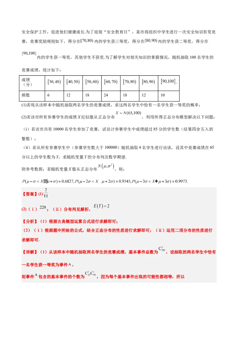 第55讲二项分布、超几何分布与正态分布（精讲）一轮复习讲义2024年高考数学高频考点题型归纳与方法总结（新高考通用）解析版_2.2025数学总复习_2024年新高考资料_1.2024一轮复习