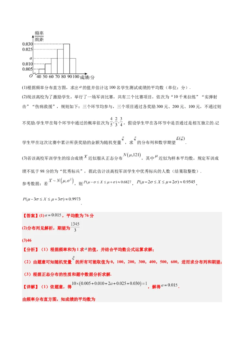 第55讲二项分布、超几何分布与正态分布（精讲）一轮复习讲义2024年高考数学高频考点题型归纳与方法总结（新高考通用）解析版_2.2025数学总复习_2024年新高考资料_1.2024一轮复习