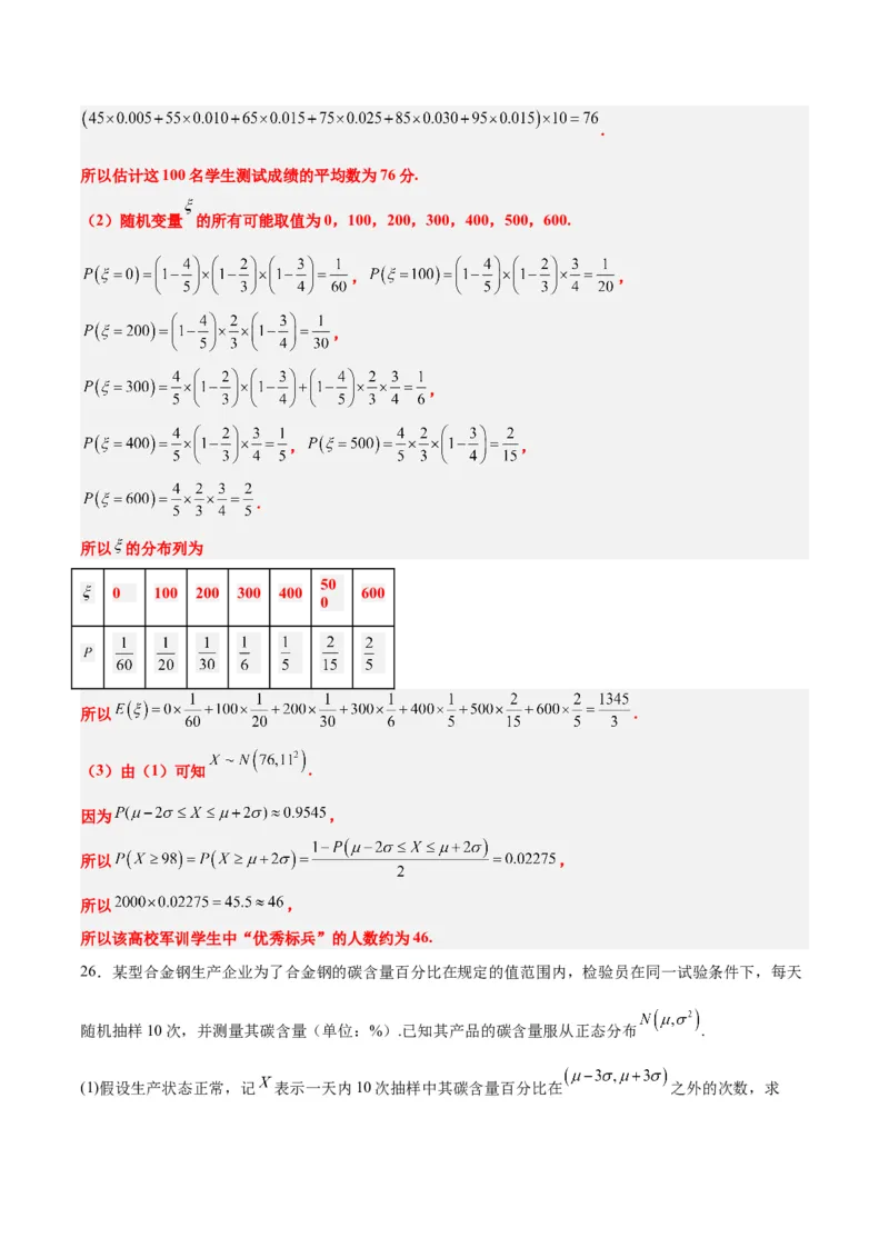 第55讲二项分布、超几何分布与正态分布（精讲）一轮复习讲义2024年高考数学高频考点题型归纳与方法总结（新高考通用）解析版_2.2025数学总复习_2024年新高考资料_1.2024一轮复习