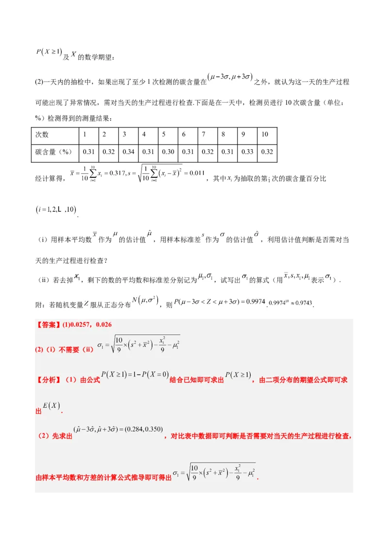 第55讲二项分布、超几何分布与正态分布（精讲）一轮复习讲义2024年高考数学高频考点题型归纳与方法总结（新高考通用）解析版_2.2025数学总复习_2024年新高考资料_1.2024一轮复习