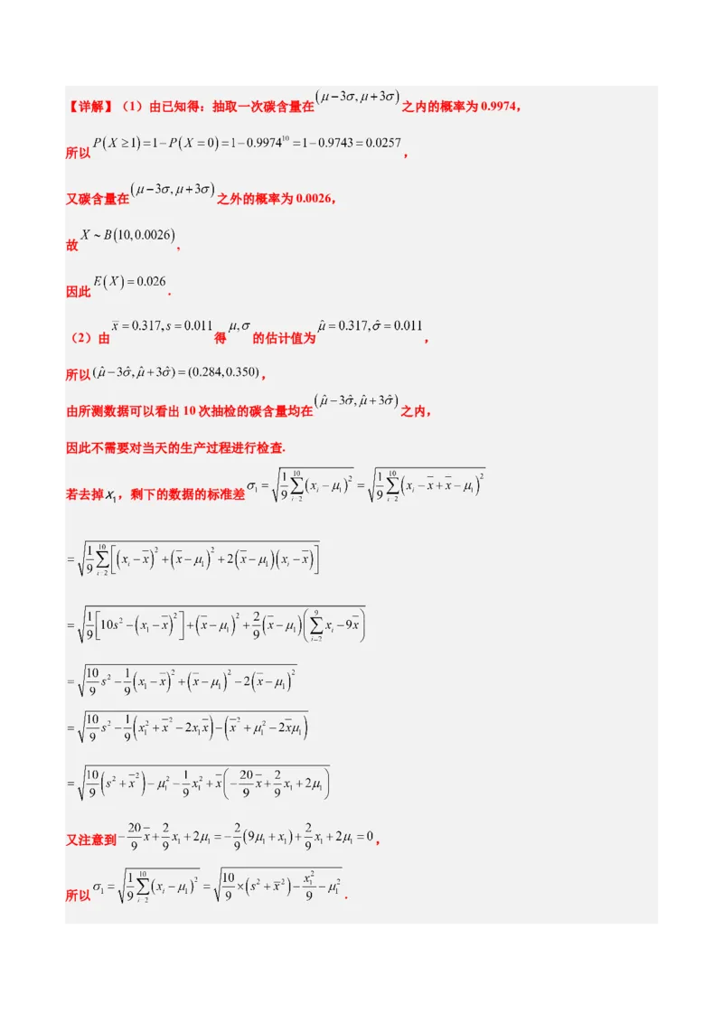 第55讲二项分布、超几何分布与正态分布（精讲）一轮复习讲义2024年高考数学高频考点题型归纳与方法总结（新高考通用）解析版_2.2025数学总复习_2024年新高考资料_1.2024一轮复习