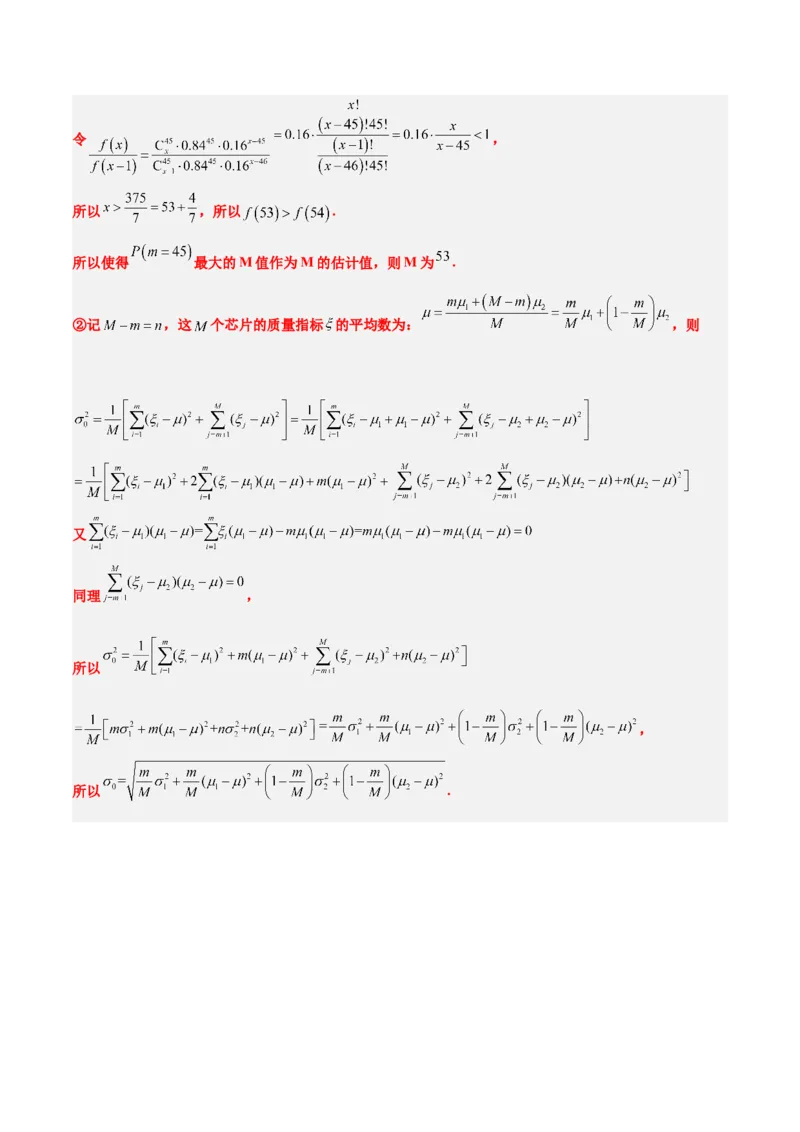 第55讲二项分布、超几何分布与正态分布（精讲）一轮复习讲义2024年高考数学高频考点题型归纳与方法总结（新高考通用）解析版_2.2025数学总复习_2024年新高考资料_1.2024一轮复习