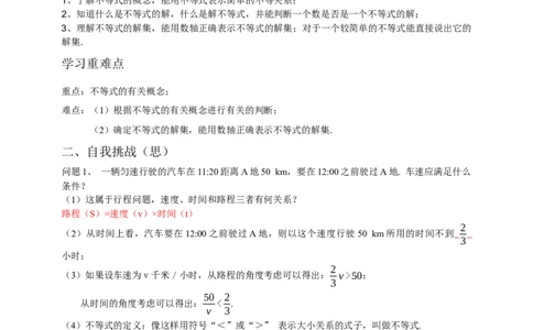9.1.1不等式及其解集（解析版）_初中数学人教版_7下-初中数学人教版_7下-初中数学人教版（旧版）赠送_05学案_导学案（第1套）_9.1.1不等式及其解集导学案（原卷版+解析版）