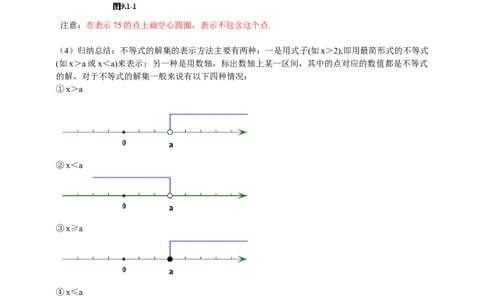 9.1.1不等式及其解集（解析版）_初中数学人教版_7下-初中数学人教版_7下-初中数学人教版（旧版）赠送_05学案_导学案（第1套）_9.1.1不等式及其解集导学案（原卷版+解析版）