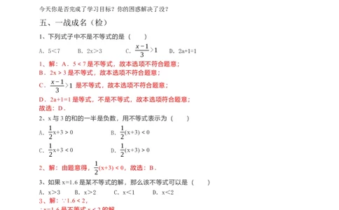 9.1.1不等式及其解集（解析版）_初中数学人教版_7下-初中数学人教版_7下-初中数学人教版（旧版）赠送_05学案_导学案（第1套）_9.1.1不等式及其解集导学案（原卷版+解析版）