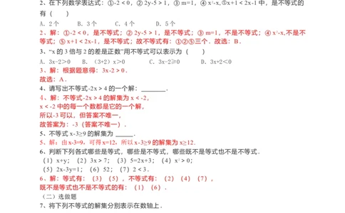 9.1.1不等式及其解集（解析版）_初中数学人教版_7下-初中数学人教版_7下-初中数学人教版（旧版）赠送_05学案_导学案（第1套）_9.1.1不等式及其解集导学案（原卷版+解析版）