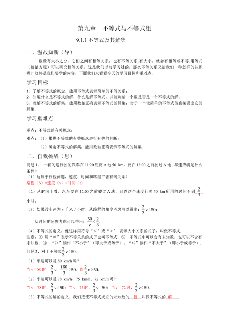 9.1.1不等式及其解集（解析版）_初中数学人教版_7下-初中数学人教版_7下-初中数学人教版（旧版）赠送_05学案_导学案（第1套）_9.1.1不等式及其解集导学案（原卷版+解析版）