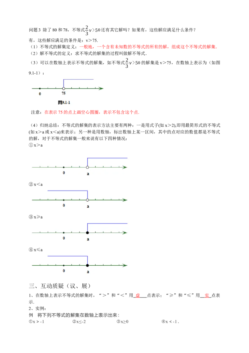 9.1.1不等式及其解集（解析版）_初中数学人教版_7下-初中数学人教版_7下-初中数学人教版（旧版）赠送_05学案_导学案（第1套）_9.1.1不等式及其解集导学案（原卷版+解析版）