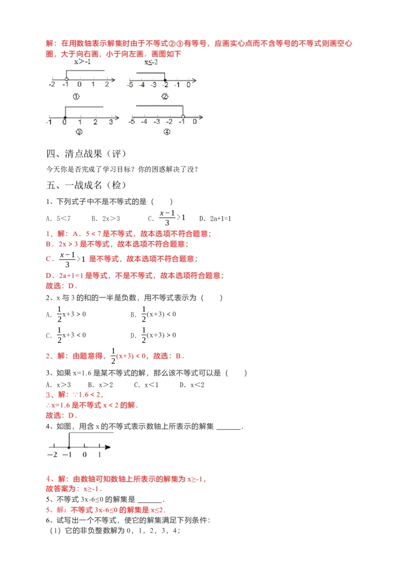 9.1.1不等式及其解集（解析版）_初中数学人教版_7下-初中数学人教版_7下-初中数学人教版（旧版）赠送_05学案_导学案（第1套）_9.1.1不等式及其解集导学案（原卷版+解析版）