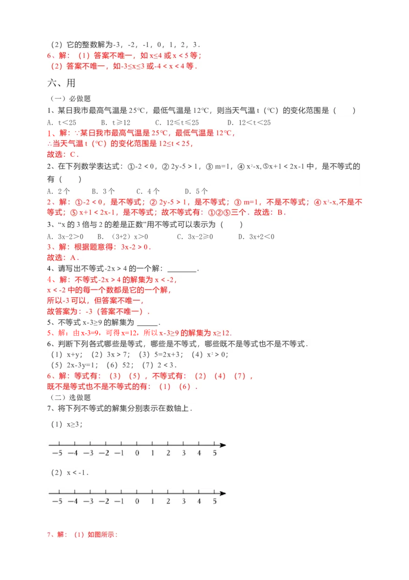 9.1.1不等式及其解集（解析版）_初中数学人教版_7下-初中数学人教版_7下-初中数学人教版（旧版）赠送_05学案_导学案（第1套）_9.1.1不等式及其解集导学案（原卷版+解析版）