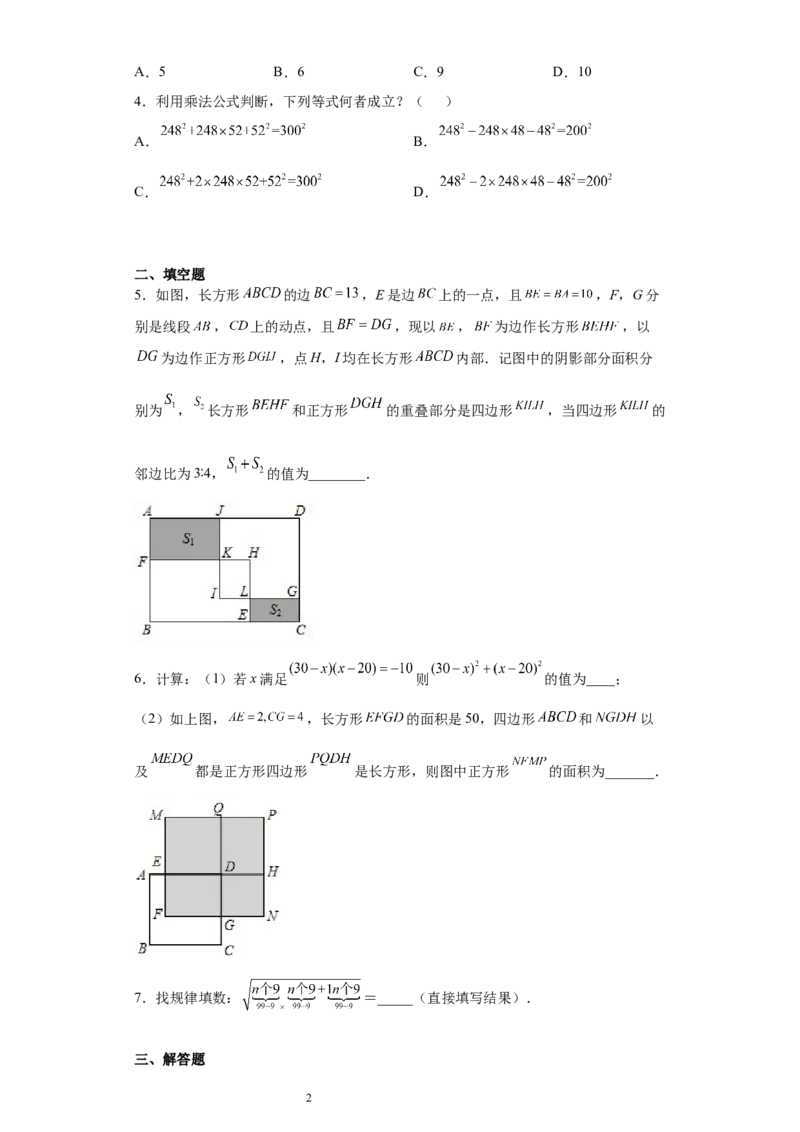 专题01运算能力之乘法公式综合难点专练（原卷版）（人教版）_初中数学人教版_8上-初中数学人教版_旧版_06习题试卷_5专项练习_专题（第2套）22份