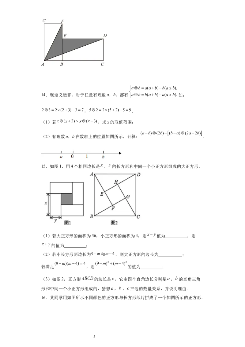 专题01运算能力之乘法公式综合难点专练（原卷版）（人教版）_初中数学人教版_8上-初中数学人教版_旧版_06习题试卷_5专项练习_专题（第2套）22份