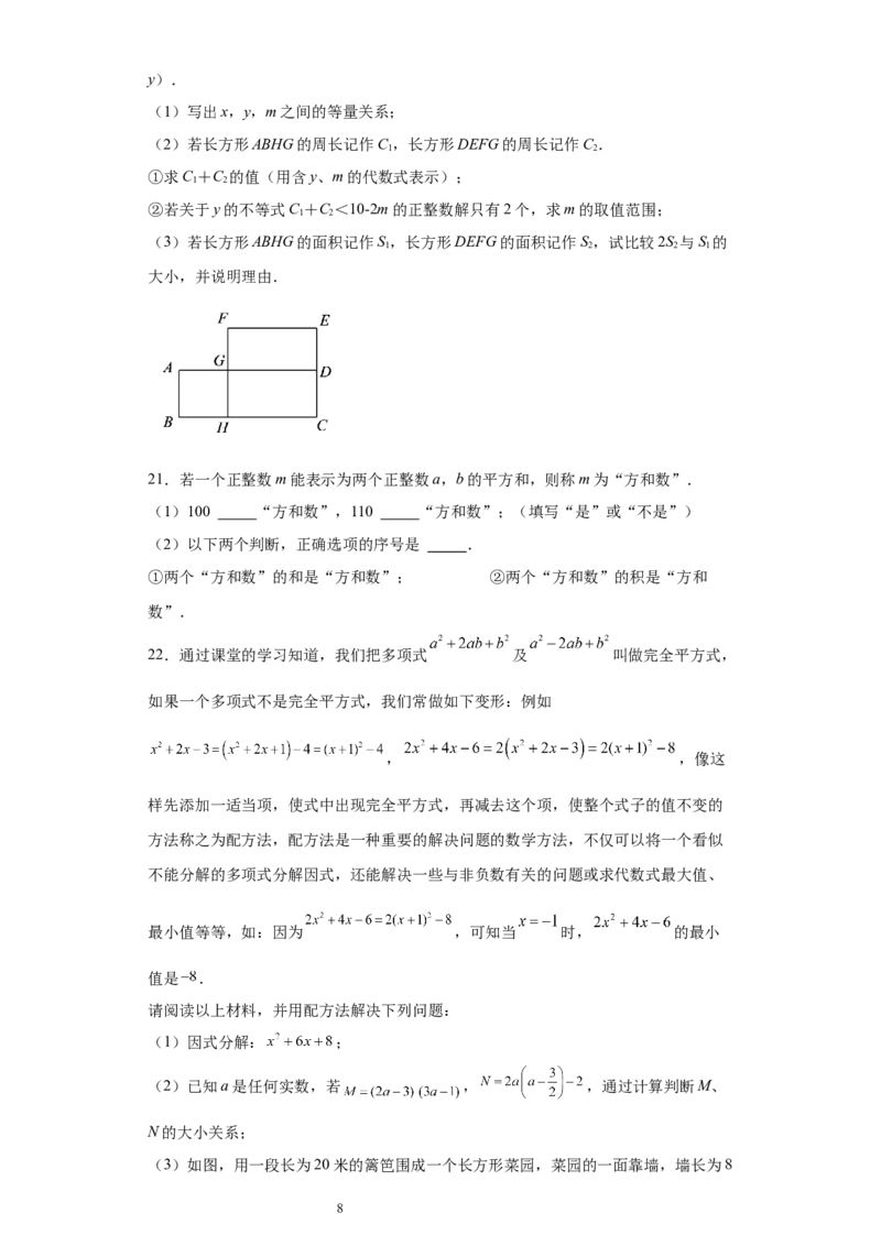 专题01运算能力之乘法公式综合难点专练（原卷版）（人教版）_初中数学人教版_8上-初中数学人教版_旧版_06习题试卷_5专项练习_专题（第2套）22份