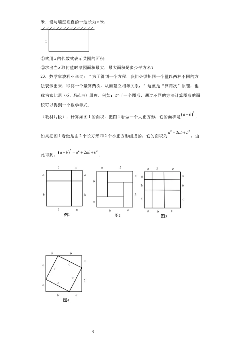 专题01运算能力之乘法公式综合难点专练（原卷版）（人教版）_初中数学人教版_8上-初中数学人教版_旧版_06习题试卷_5专项练习_专题（第2套）22份