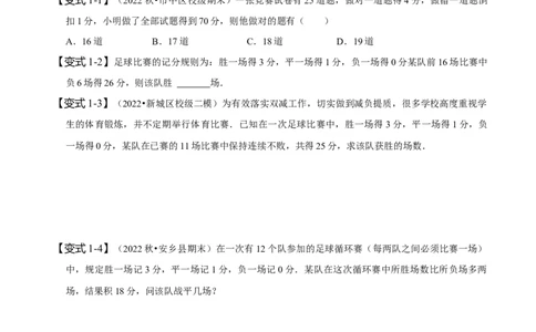 8.3实际问题与二元一次方程组（二）（原卷版）_初中数学人教版_7下-初中数学人教版_7下-初中数学人教版（旧版）赠送_07专项讲练