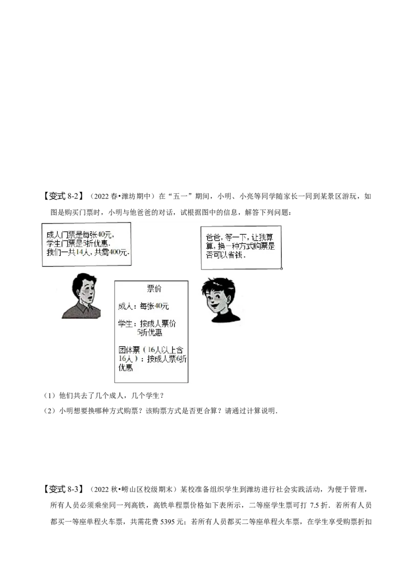 8.3实际问题与二元一次方程组（二）（原卷版）_初中数学人教版_7下-初中数学人教版_7下-初中数学人教版（旧版）赠送_07专项讲练