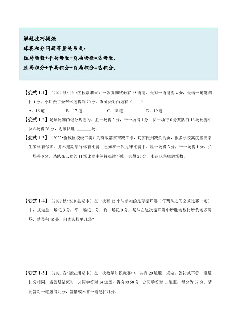 8.3实际问题与二元一次方程组（二）（原卷版）_初中数学人教版_7下-初中数学人教版_7下-初中数学人教版（旧版）赠送_07专项讲练
