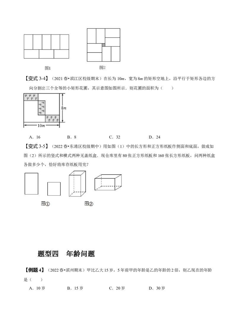8.3实际问题与二元一次方程组（二）（原卷版）_初中数学人教版_7下-初中数学人教版_7下-初中数学人教版（旧版）赠送_07专项讲练