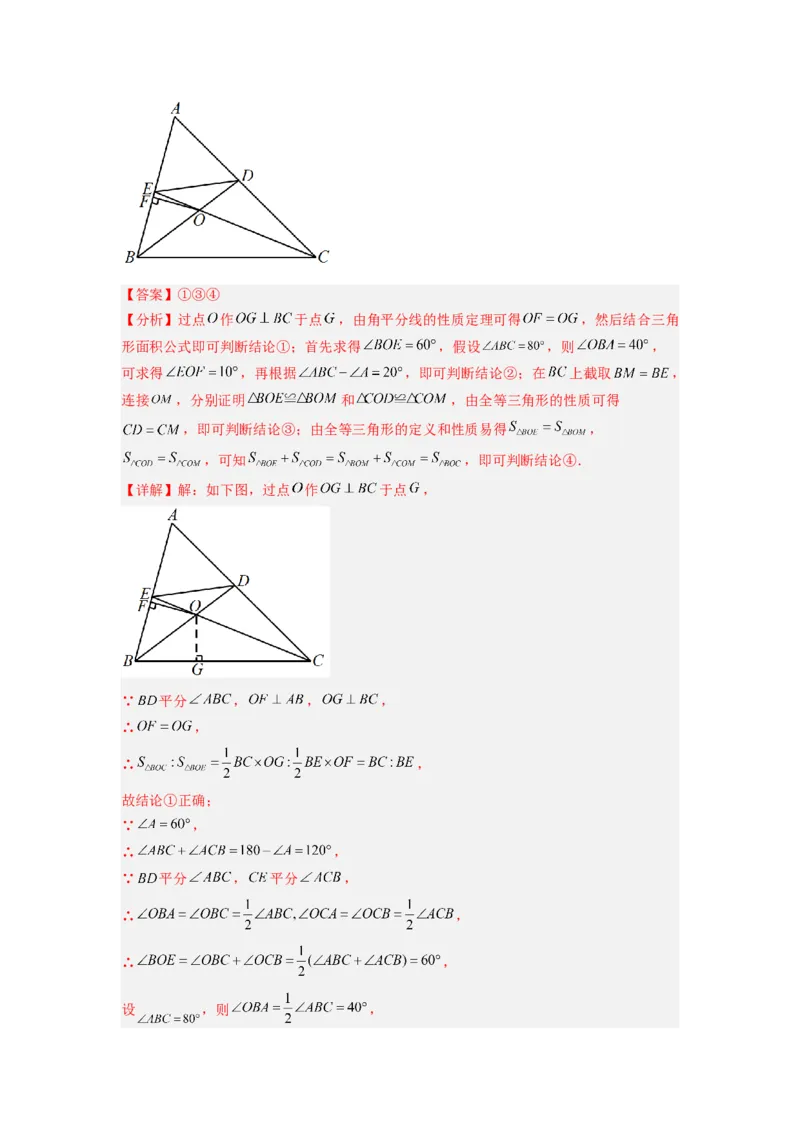 期末测试轴题考点模拟训练（一）（教师版）（人教版）_初中数学_八年级数学上册（人教版）_压轴题攻略-V9_2024版