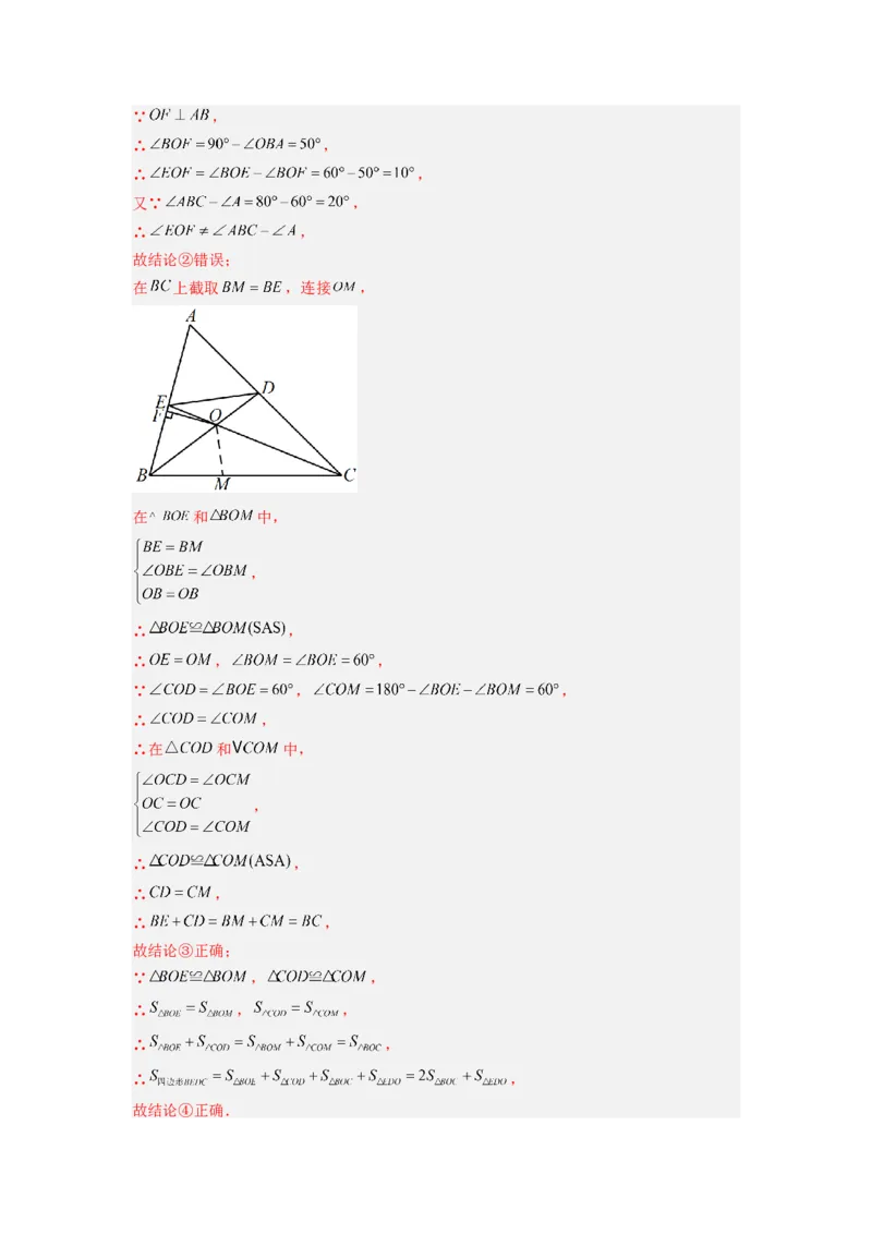 期末测试轴题考点模拟训练（一）（教师版）（人教版）_初中数学_八年级数学上册（人教版）_压轴题攻略-V9_2024版