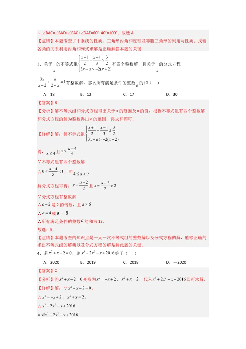 期末测试轴题考点模拟训练（一）（教师版）（人教版）_初中数学_八年级数学上册（人教版）_压轴题攻略-V9_2024版