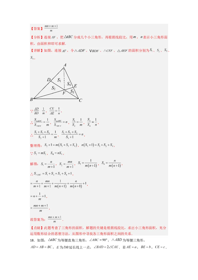 期末测试轴题考点模拟训练（一）（教师版）（人教版）_初中数学_八年级数学上册（人教版）_压轴题攻略-V9_2024版