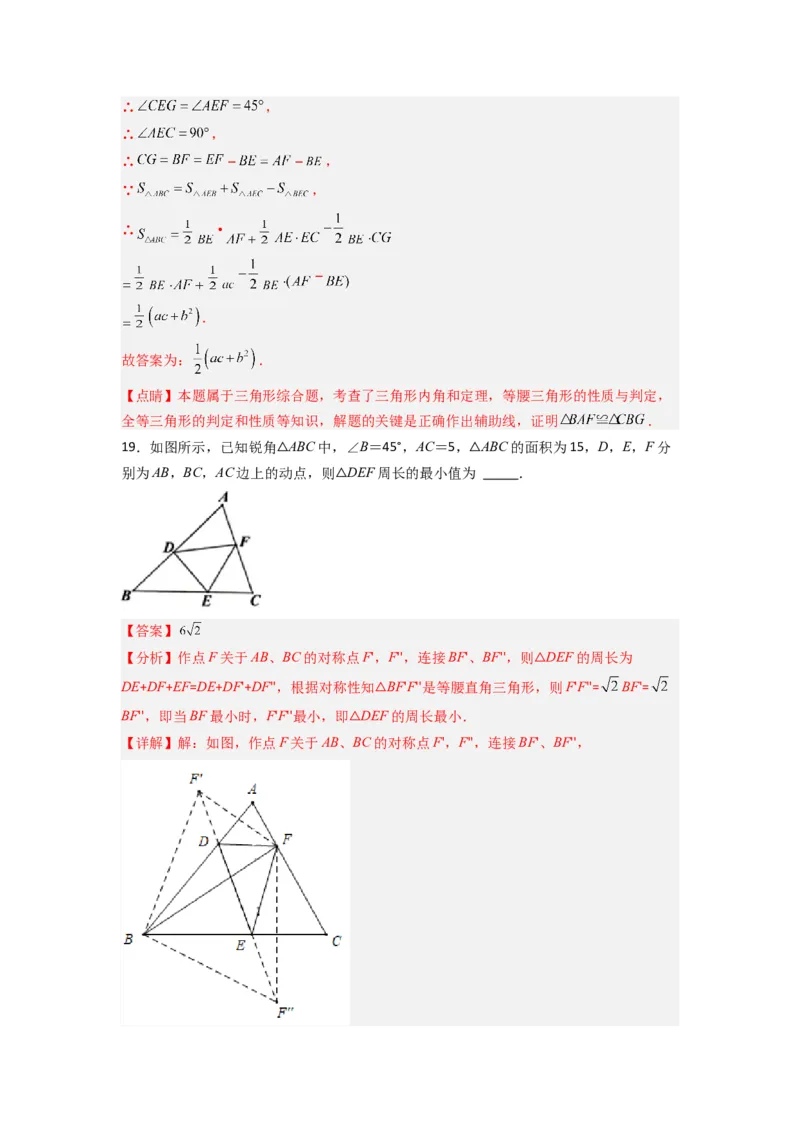 期末测试轴题考点模拟训练（一）（教师版）（人教版）_初中数学_八年级数学上册（人教版）_压轴题攻略-V9_2024版