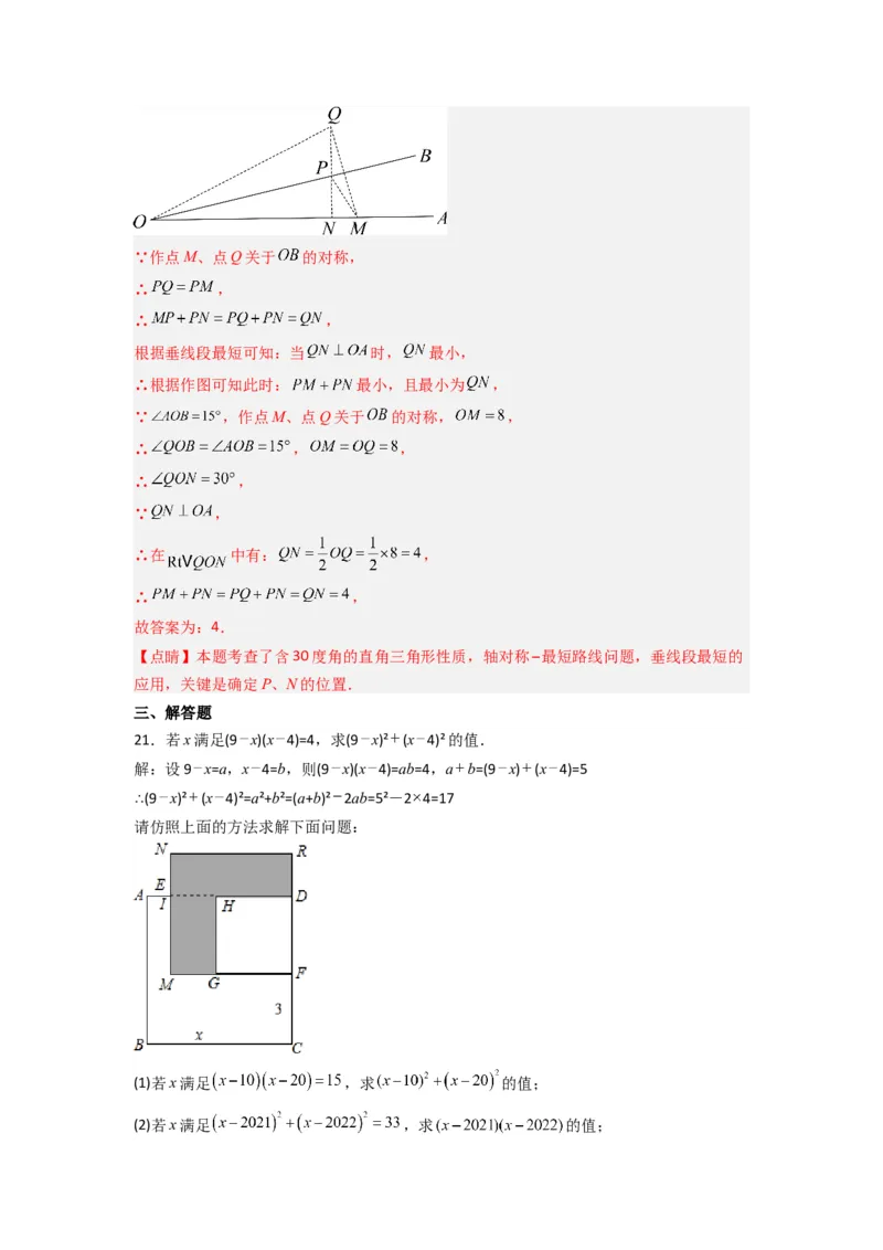 期末测试轴题考点模拟训练（一）（教师版）（人教版）_初中数学_八年级数学上册（人教版）_压轴题攻略-V9_2024版