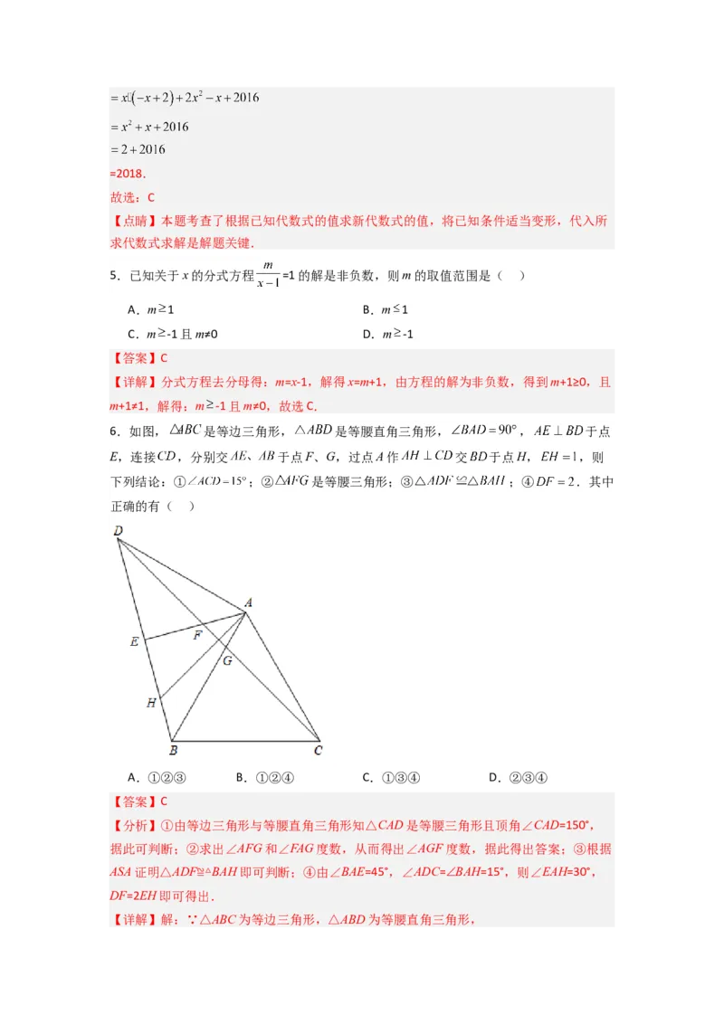 期末测试轴题考点模拟训练（一）（教师版）（人教版）_初中数学_八年级数学上册（人教版）_压轴题攻略-V9_2024版