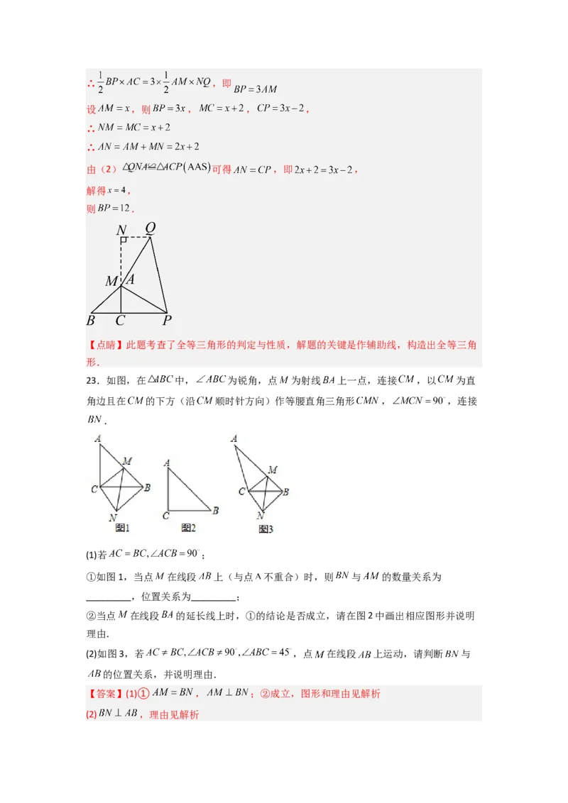 期末测试轴题考点模拟训练（一）（教师版）（人教版）_初中数学_八年级数学上册（人教版）_压轴题攻略-V9_2024版
