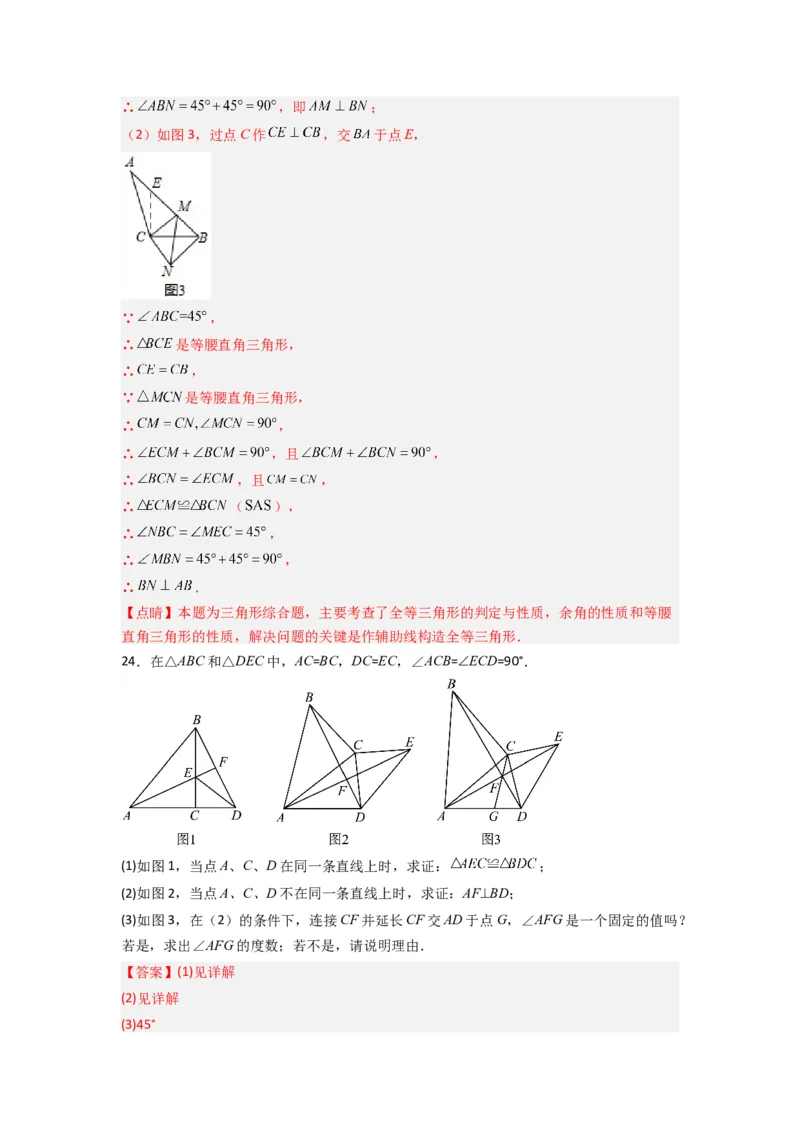 期末测试轴题考点模拟训练（一）（教师版）（人教版）_初中数学_八年级数学上册（人教版）_压轴题攻略-V9_2024版