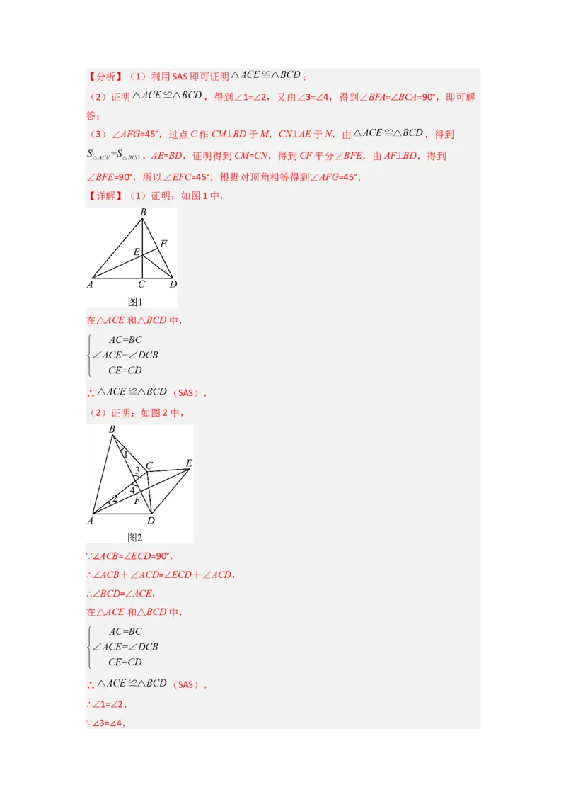 期末测试轴题考点模拟训练（一）（教师版）（人教版）_初中数学_八年级数学上册（人教版）_压轴题攻略-V9_2024版