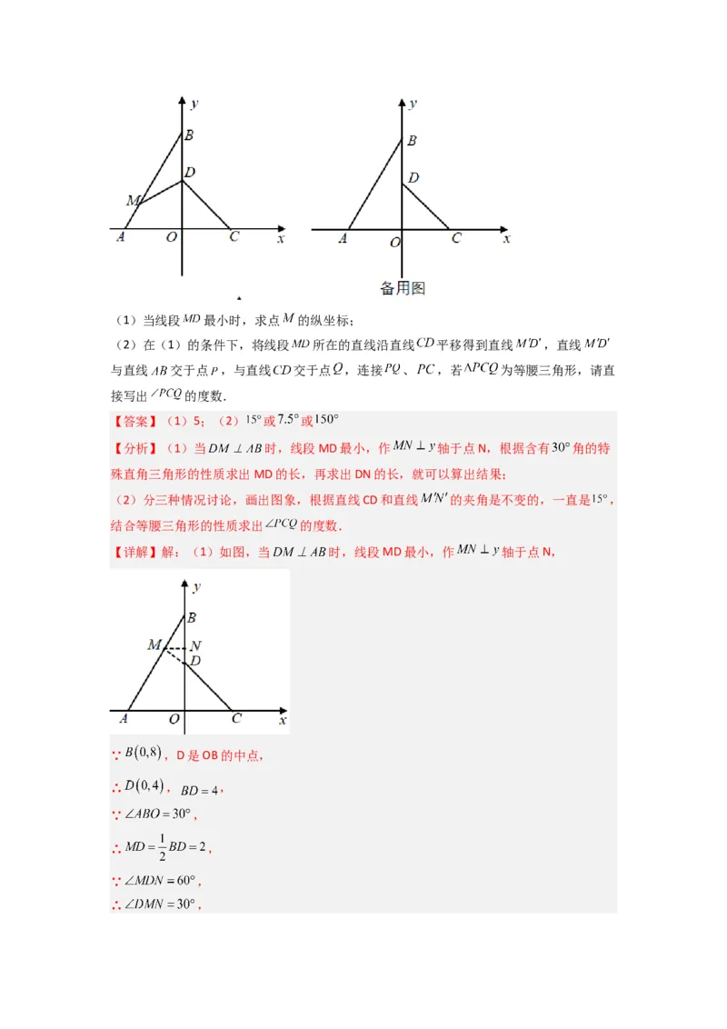 期末测试轴题考点模拟训练（一）（教师版）（人教版）_初中数学_八年级数学上册（人教版）_压轴题攻略-V9_2024版