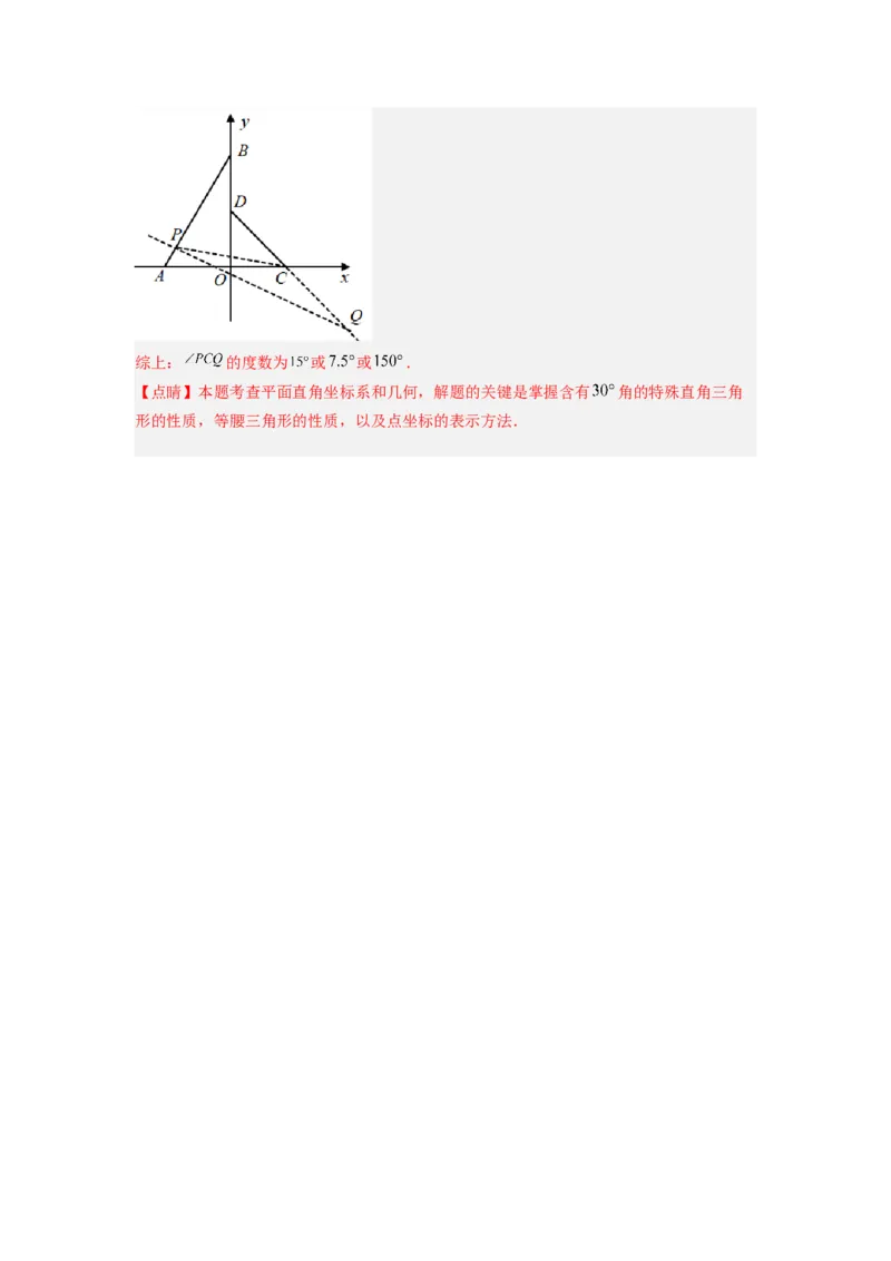 期末测试轴题考点模拟训练（一）（教师版）（人教版）_初中数学_八年级数学上册（人教版）_压轴题攻略-V9_2024版